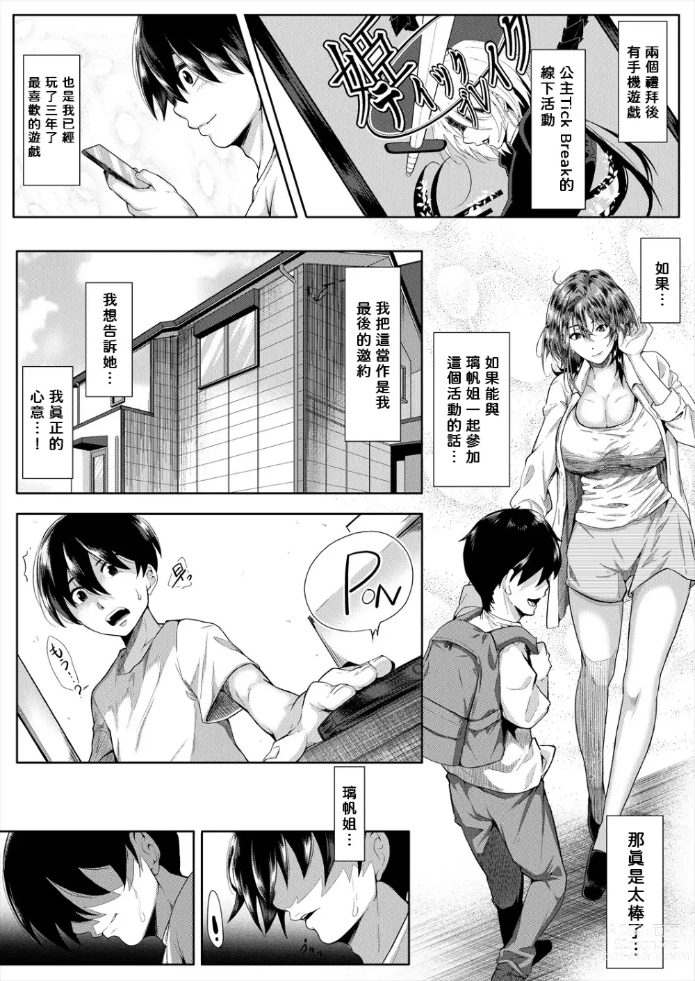 Page 2 of manga Strawberry Mermaid 2nd Dive