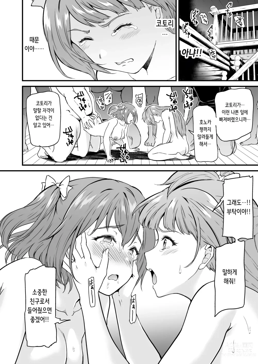 Page 24 of doujinshi 여대생 미나미 코토리의 섹스서클 사건부 Case.5