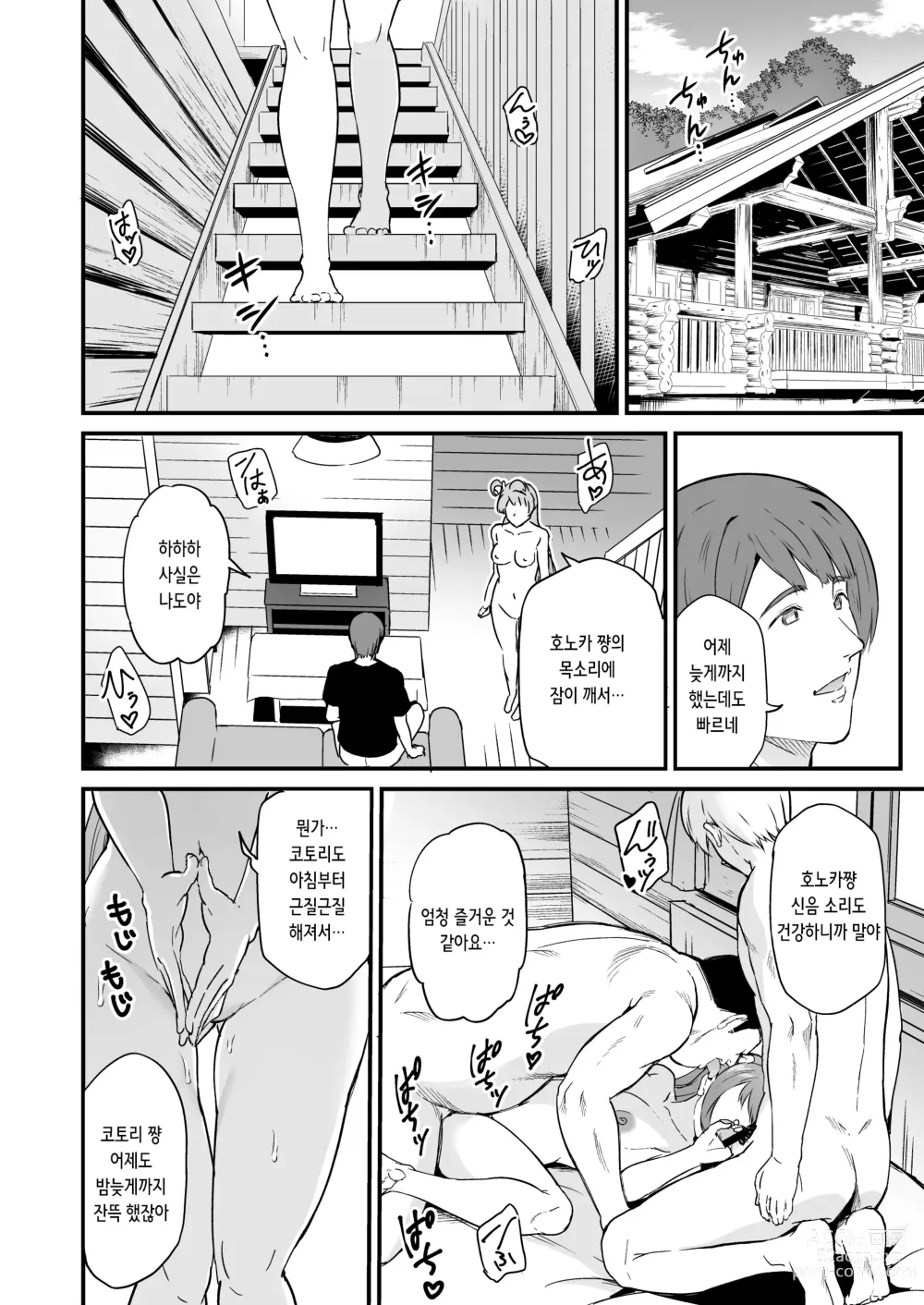 Page 46 of doujinshi 여대생 미나미 코토리의 섹스서클 사건부 Case.5