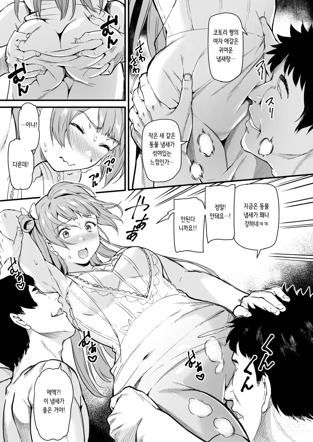 Page 9 of doujinshi 여대생 미나미 코토리의 섹스서클 사건부 Case.5