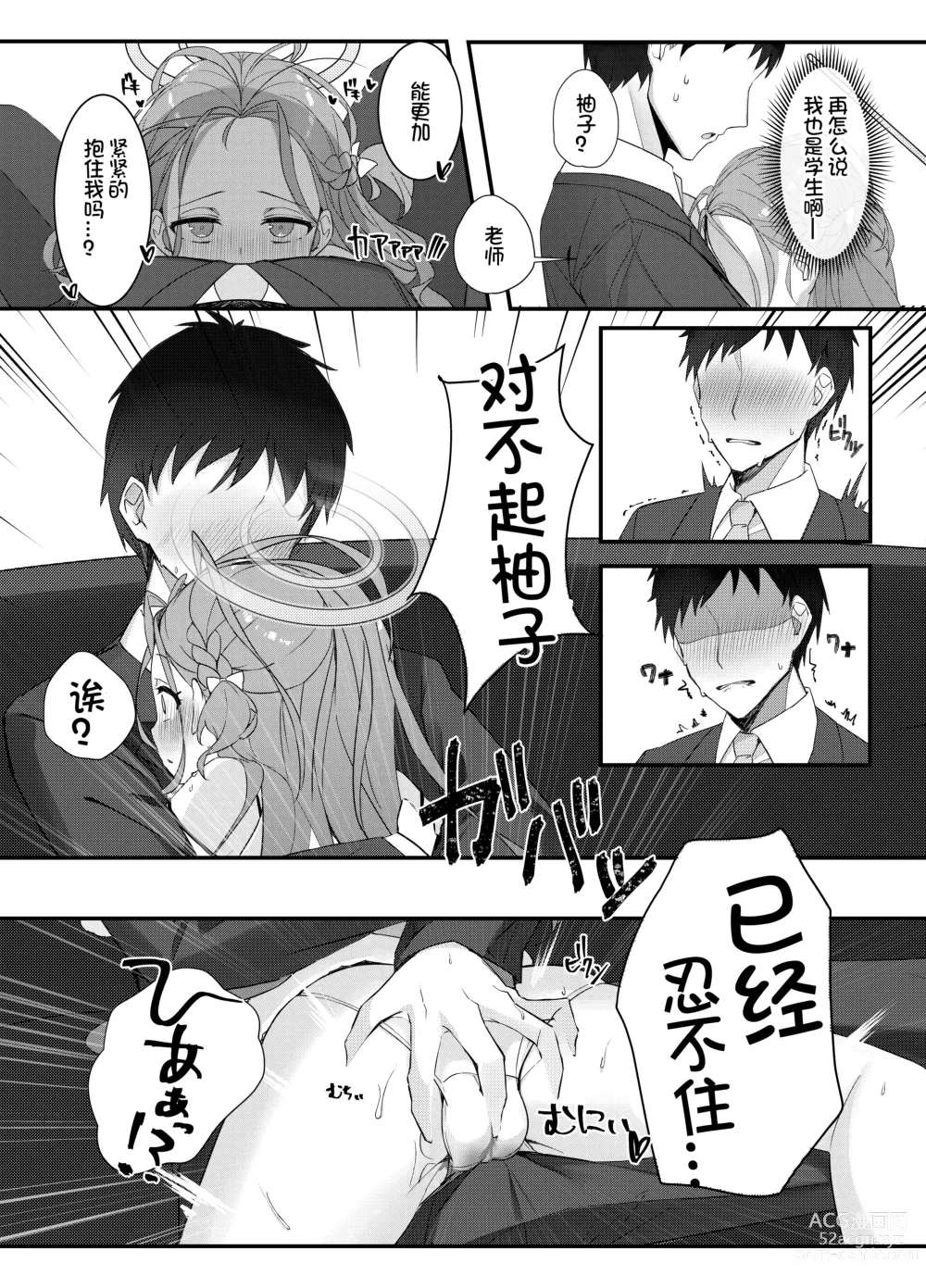 Page 14 of doujinshi Ai o Sasayaku Seiya no ADV - ADV that whispers love on the holy night