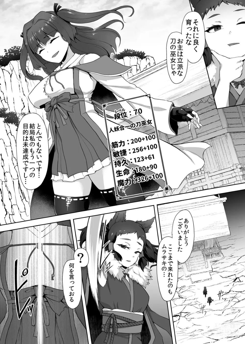 Page 15 of doujinshi Katana no Miko, Futanari Sakusei Level Drain Youtou ni Fuminijirareshi Kokoro