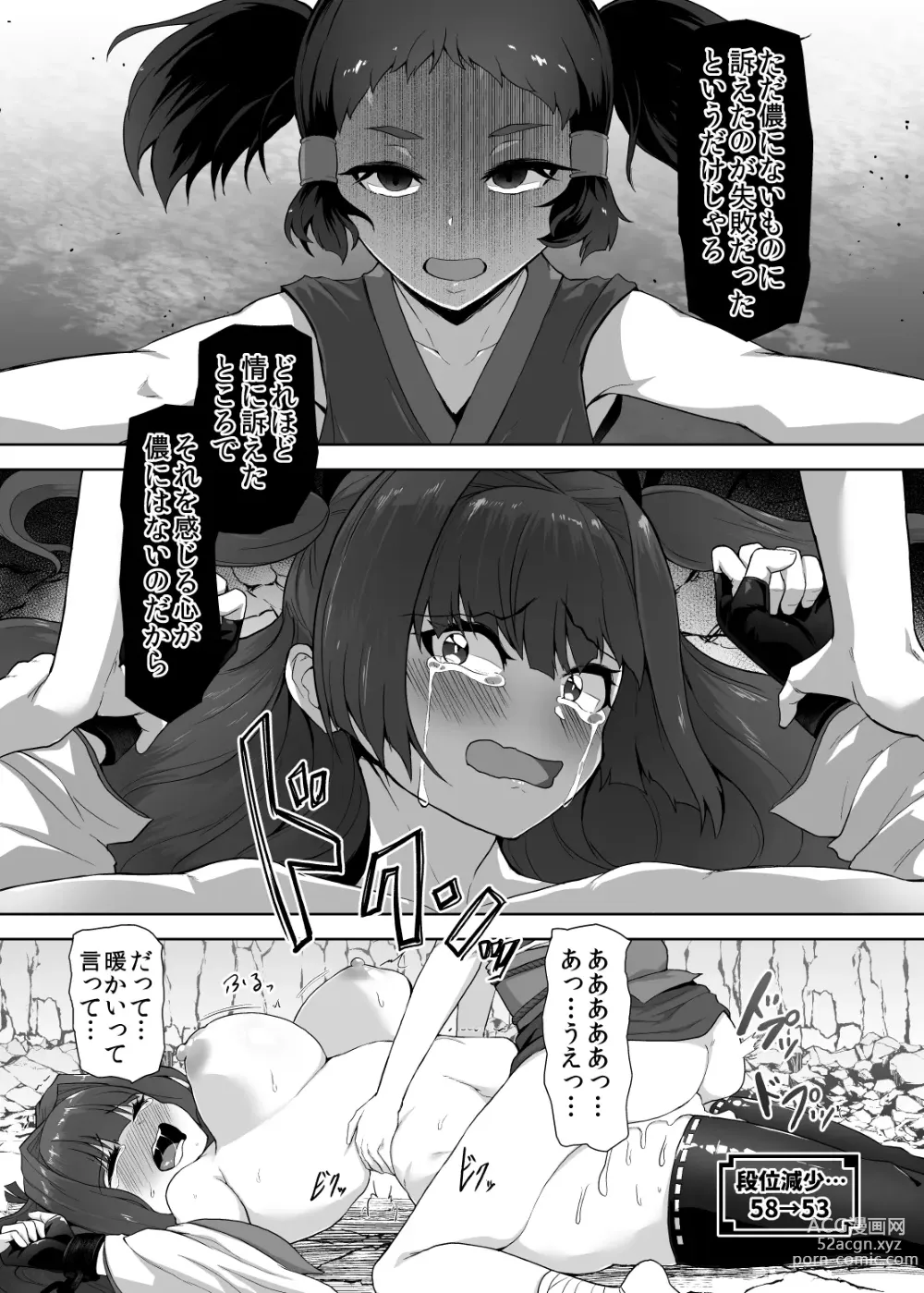 Page 32 of doujinshi Katana no Miko, Futanari Sakusei Level Drain Youtou ni Fuminijirareshi Kokoro