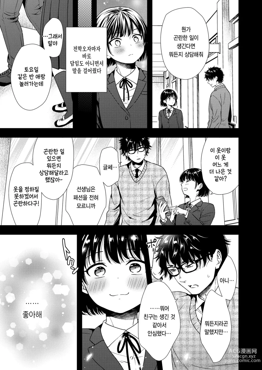 Page 21 of manga Re:Start