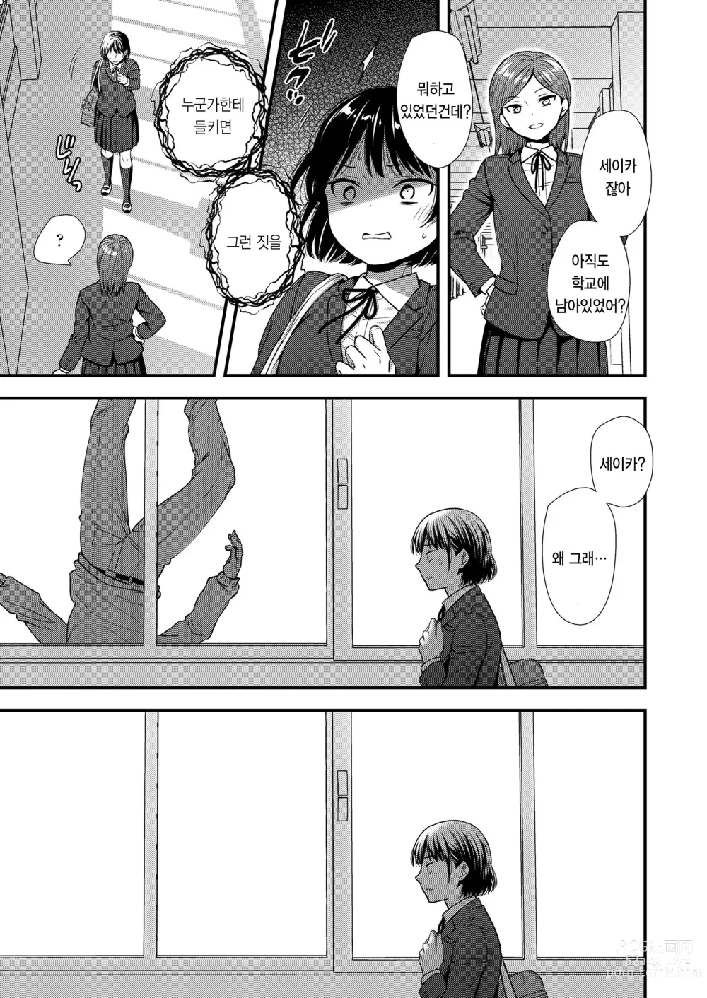 Page 29 of manga Re:Start