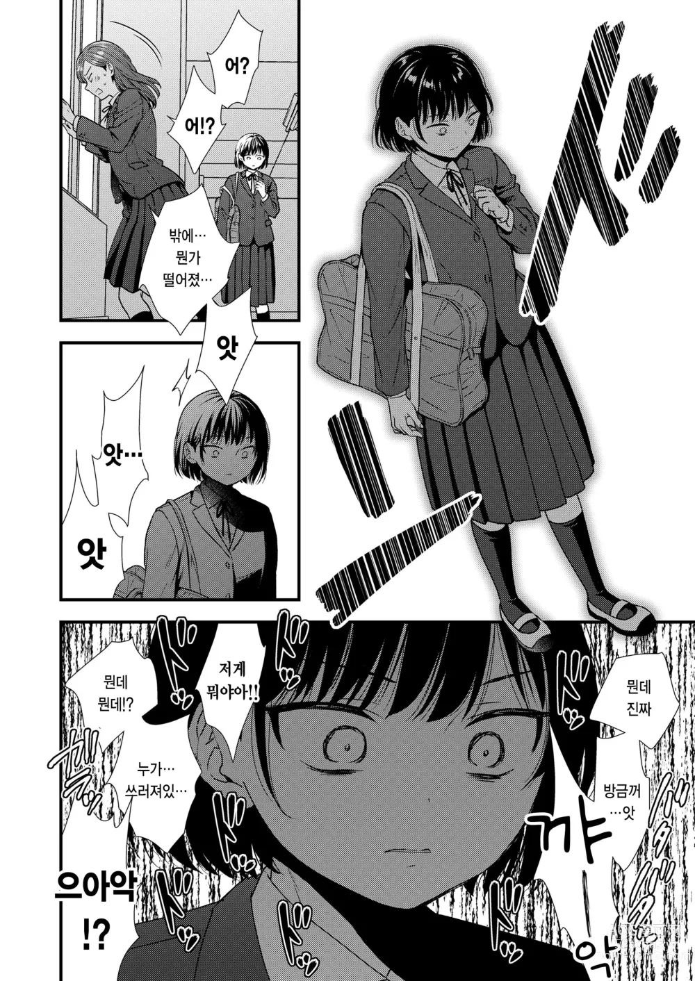 Page 30 of manga Re:Start