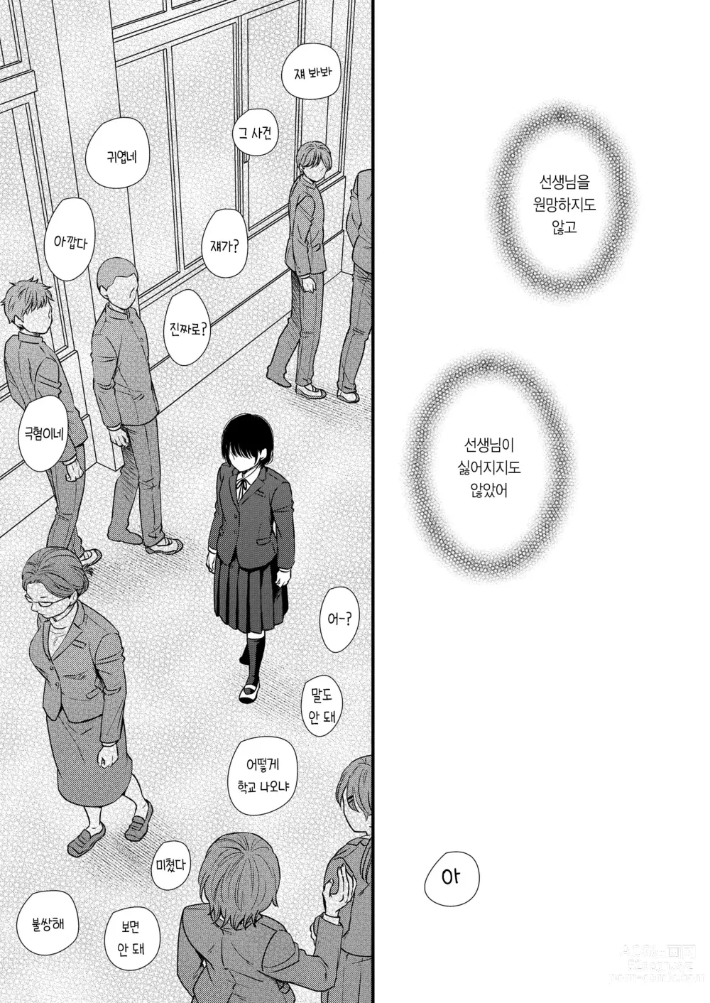 Page 33 of manga Re:Start