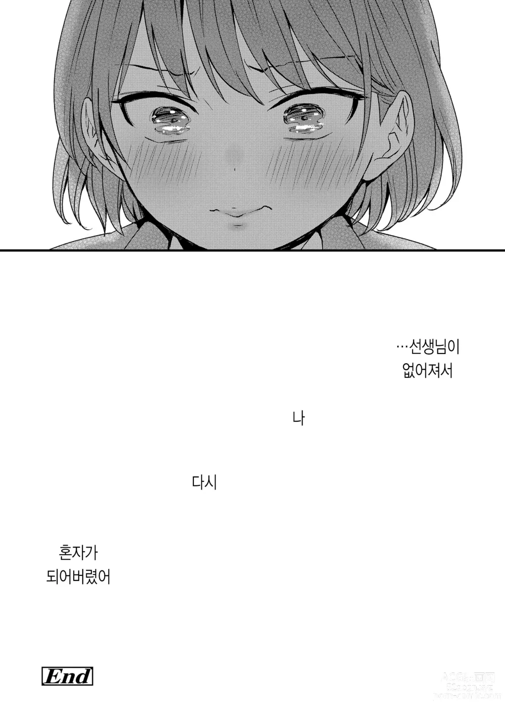 Page 34 of manga Re:Start