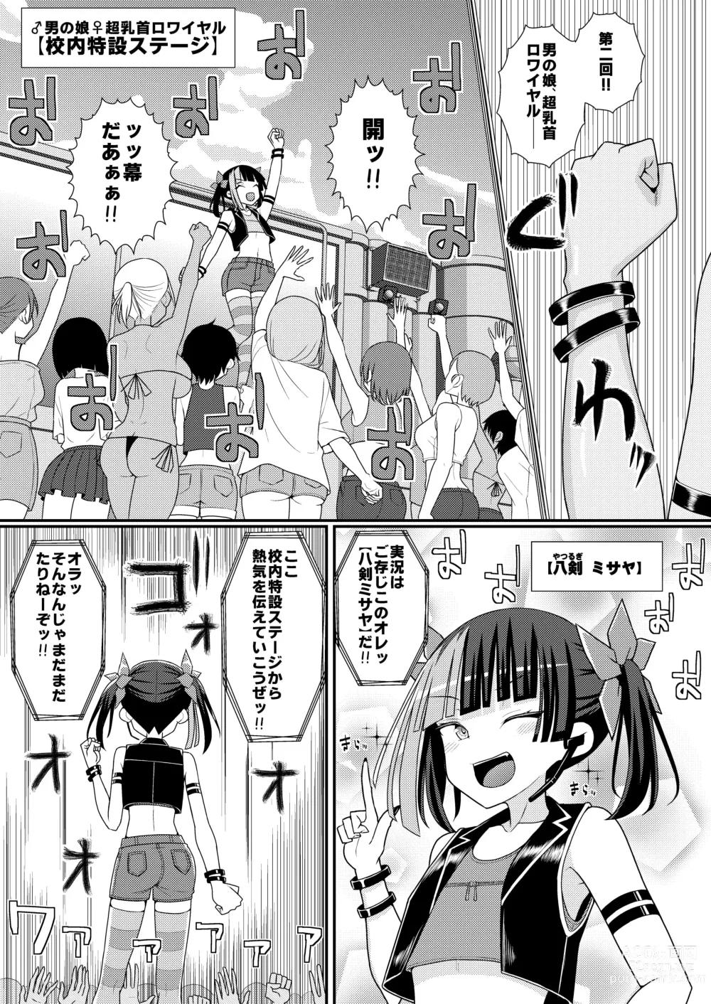 Page 2 of doujinshi Baku Mori Sakusei!? Chikubicchi-zu!!～ ♂OtokonoKo♀ Chou Chikubi Rowaiyaru hen～