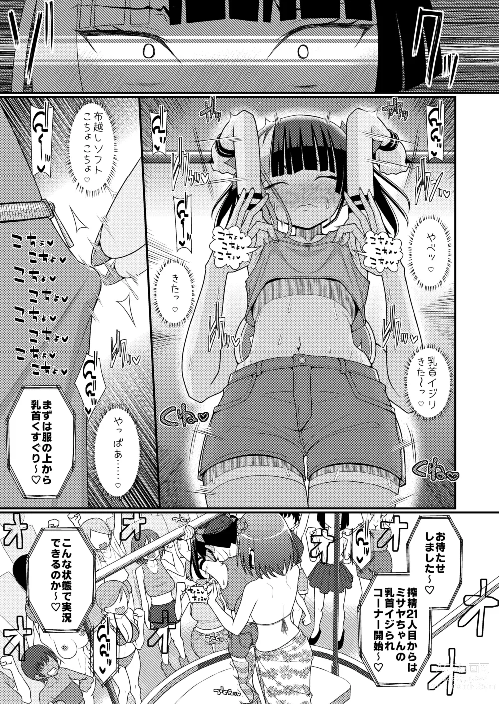 Page 16 of doujinshi Baku Mori Sakusei!? Chikubicchi-zu!!～ ♂OtokonoKo♀ Chou Chikubi Rowaiyaru hen～