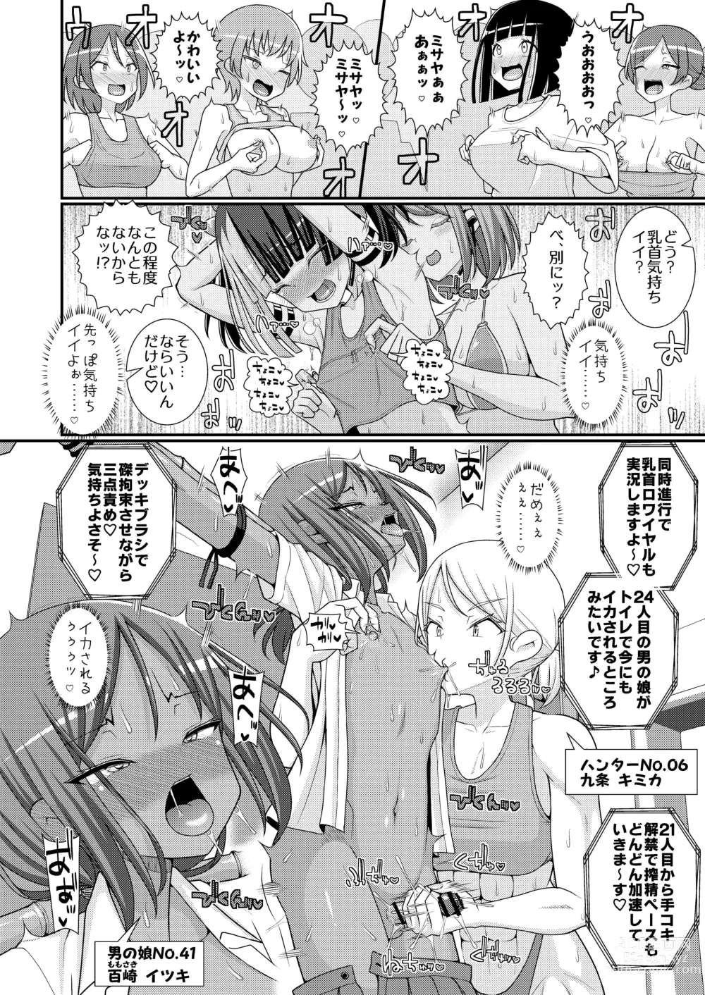 Page 17 of doujinshi Baku Mori Sakusei!? Chikubicchi-zu!!～ ♂OtokonoKo♀ Chou Chikubi Rowaiyaru hen～