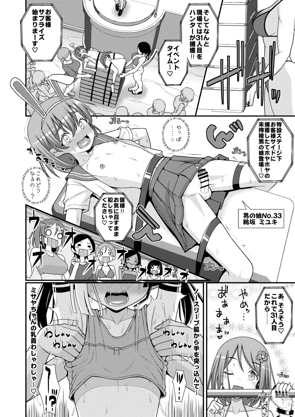 Page 21 of doujinshi Baku Mori Sakusei!? Chikubicchi-zu!!～ ♂OtokonoKo♀ Chou Chikubi Rowaiyaru hen～