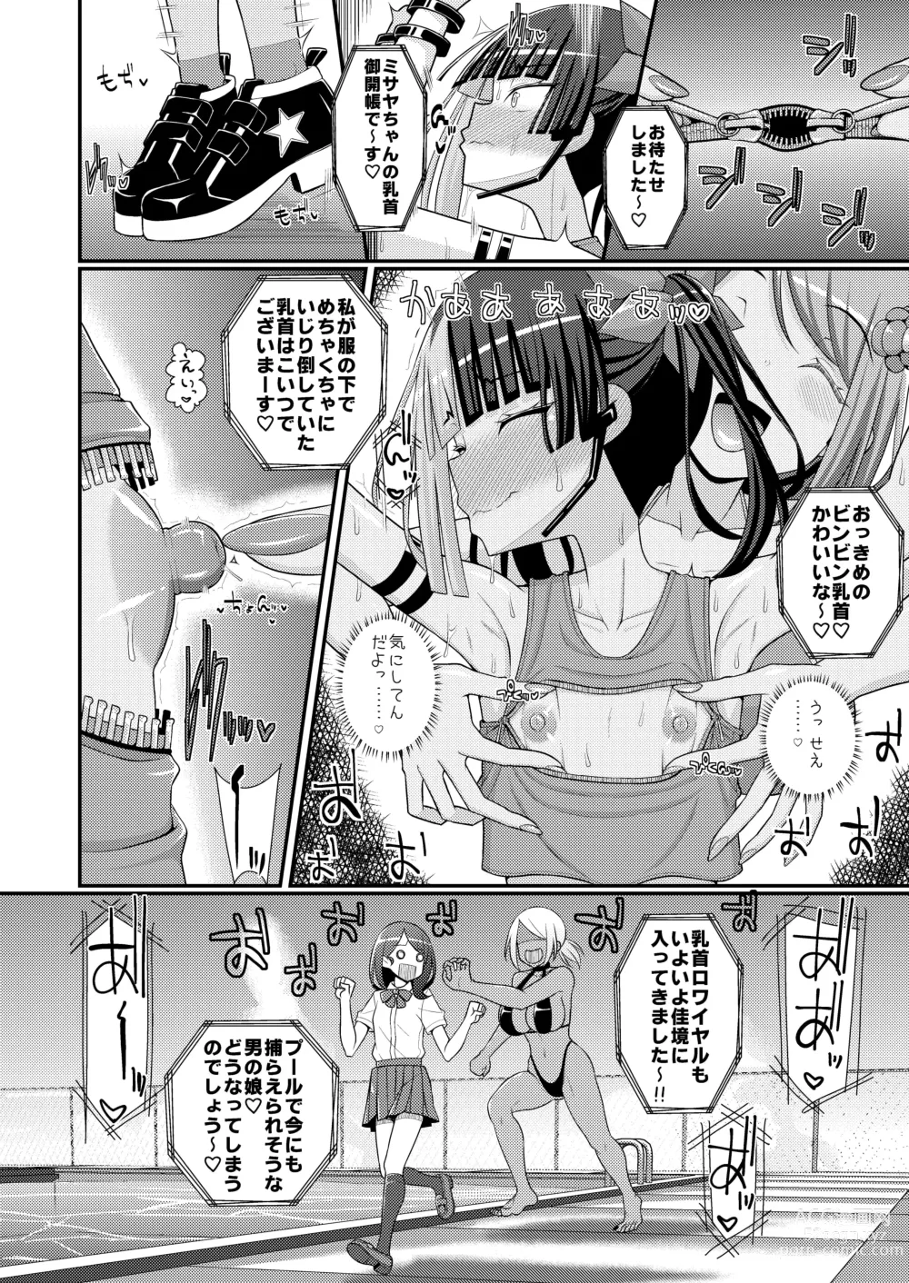 Page 25 of doujinshi Baku Mori Sakusei!? Chikubicchi-zu!!～ ♂OtokonoKo♀ Chou Chikubi Rowaiyaru hen～