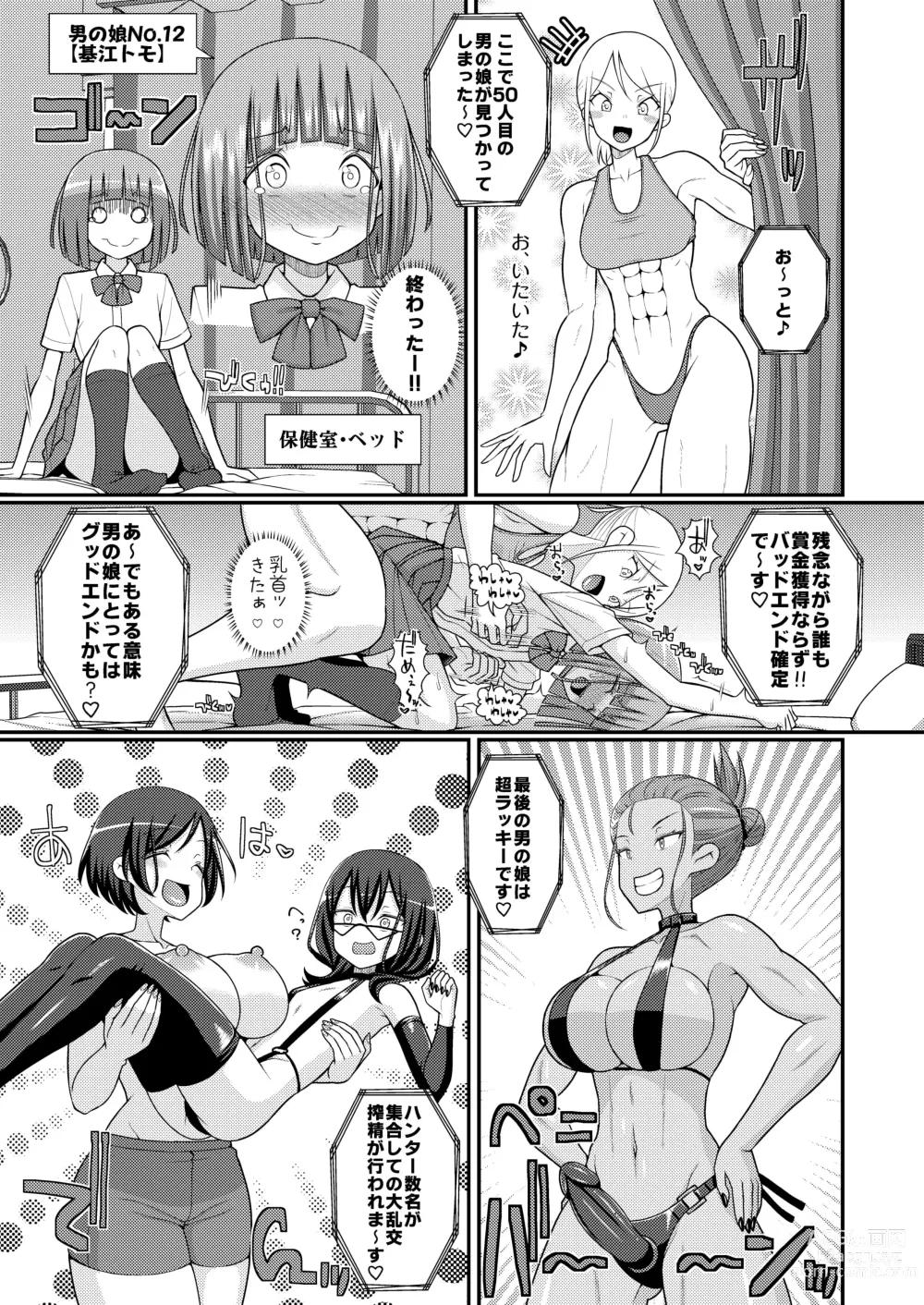 Page 30 of doujinshi Baku Mori Sakusei!? Chikubicchi-zu!!～ ♂OtokonoKo♀ Chou Chikubi Rowaiyaru hen～