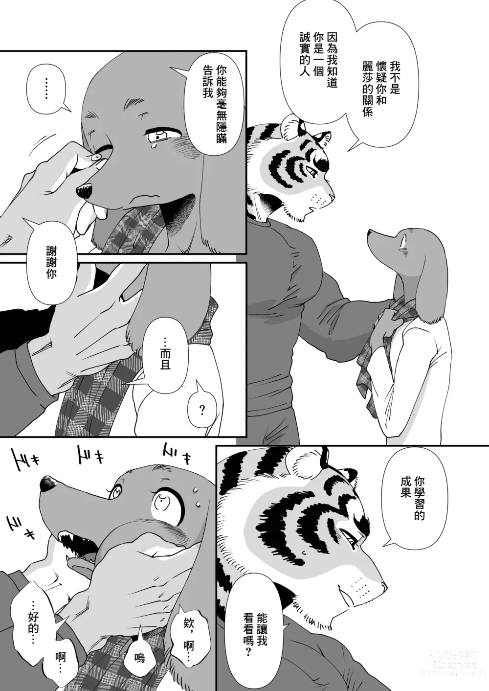 Page 9 of doujinshi Gakusei-kun to Hanaya-san 4