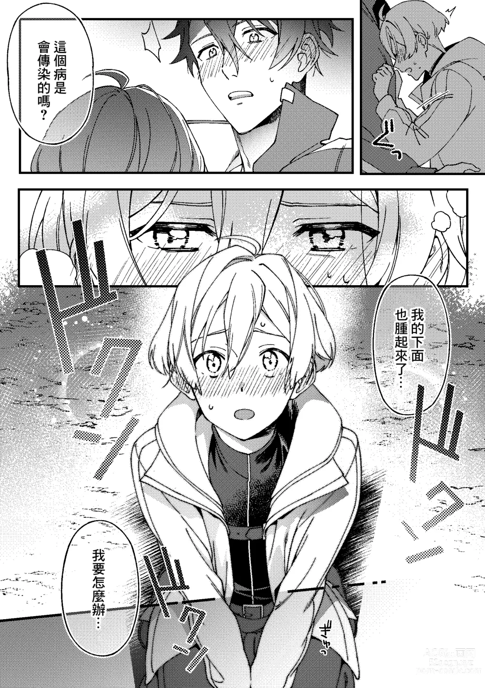 Page 11 of doujinshi Imasara  Konna Hanashi  o Suru no mo Are dakedo