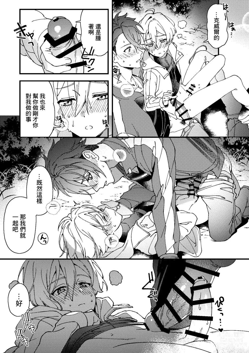 Page 14 of doujinshi Imasara  Konna Hanashi  o Suru no mo Are dakedo