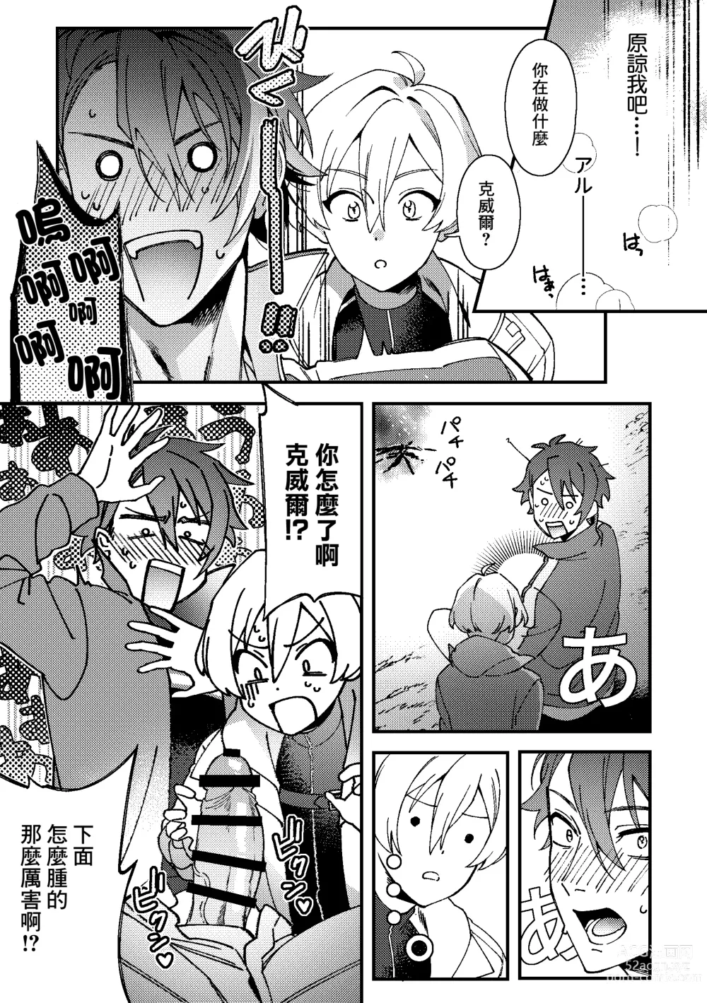 Page 8 of doujinshi Imasara  Konna Hanashi  o Suru no mo Are dakedo