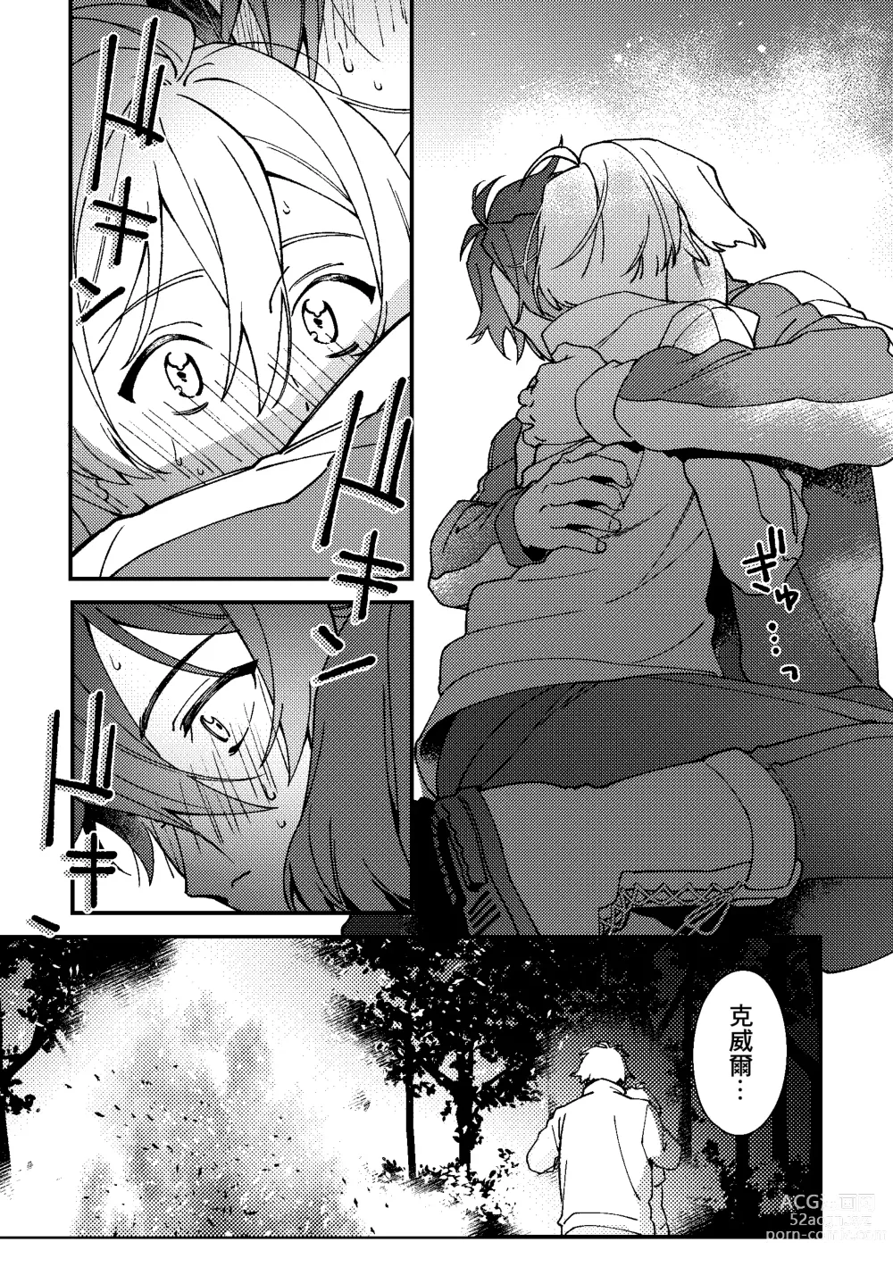 Page 10 of doujinshi Imasara  Konna Hanashi  o Suru no mo Are dakedo