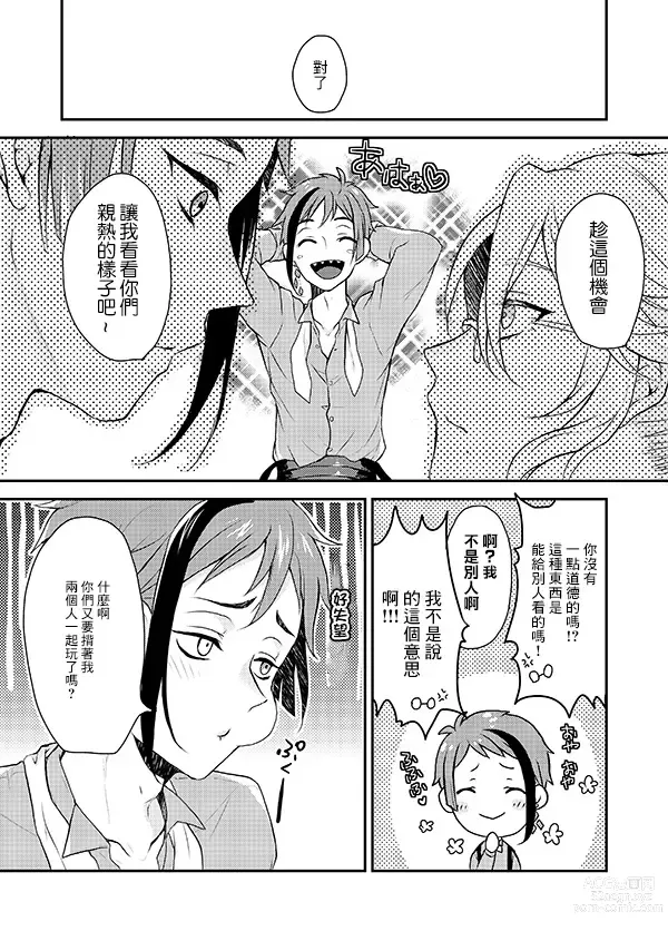 Page 11 of doujinshi 被雙子愛的死去活來今天也沒法入睡