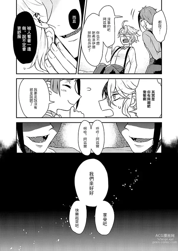 Page 12 of doujinshi 被雙子愛的死去活來今天也沒法入睡