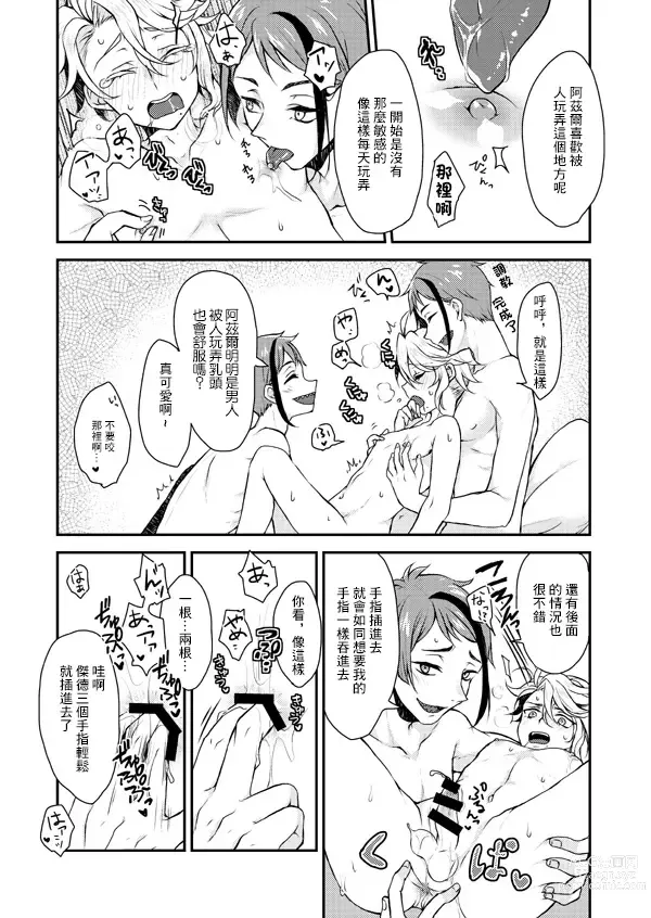 Page 14 of doujinshi 被雙子愛的死去活來今天也沒法入睡