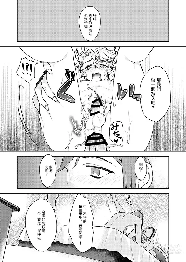 Page 17 of doujinshi 被雙子愛的死去活來今天也沒法入睡