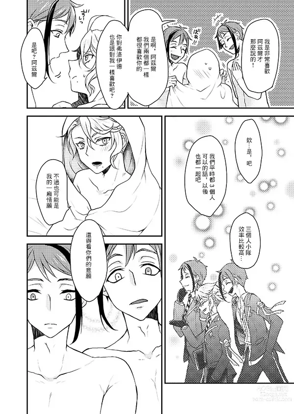 Page 20 of doujinshi 被雙子愛的死去活來今天也沒法入睡