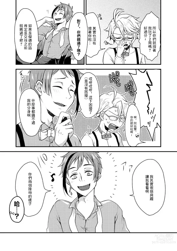 Page 6 of doujinshi 被雙子愛的死去活來今天也沒法入睡