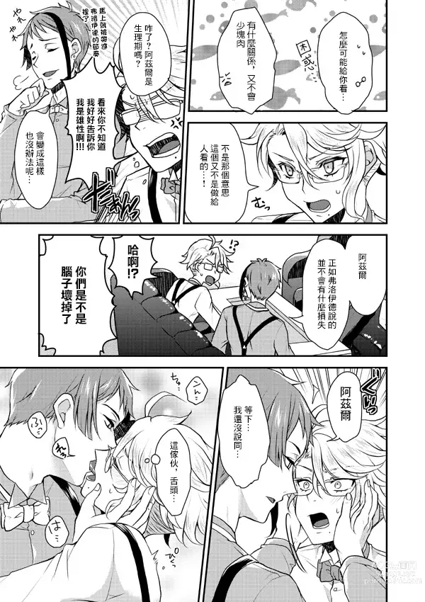 Page 7 of doujinshi 被雙子愛的死去活來今天也沒法入睡