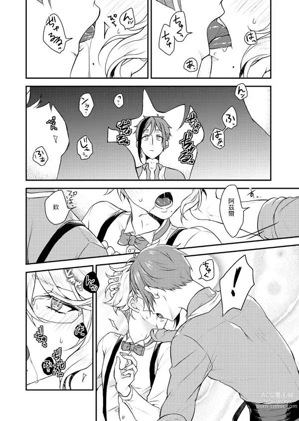 Page 8 of doujinshi 被雙子愛的死去活來今天也沒法入睡