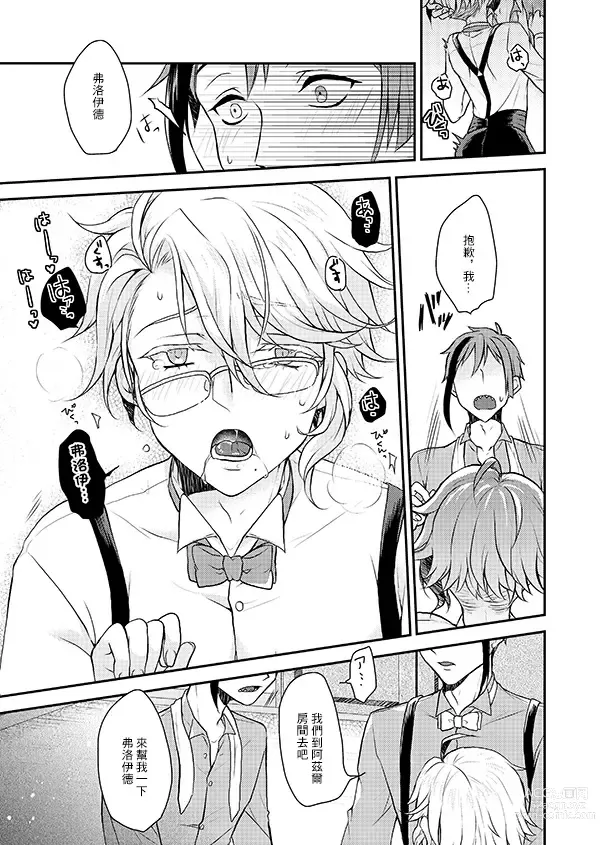 Page 9 of doujinshi 被雙子愛的死去活來今天也沒法入睡