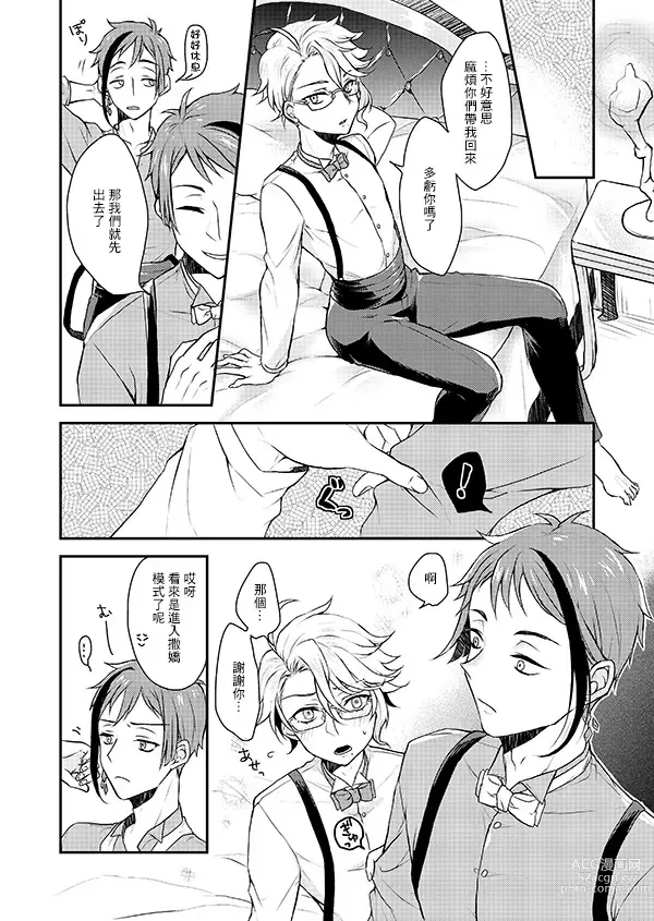 Page 10 of doujinshi 被雙子愛的死去活來今天也沒法入睡