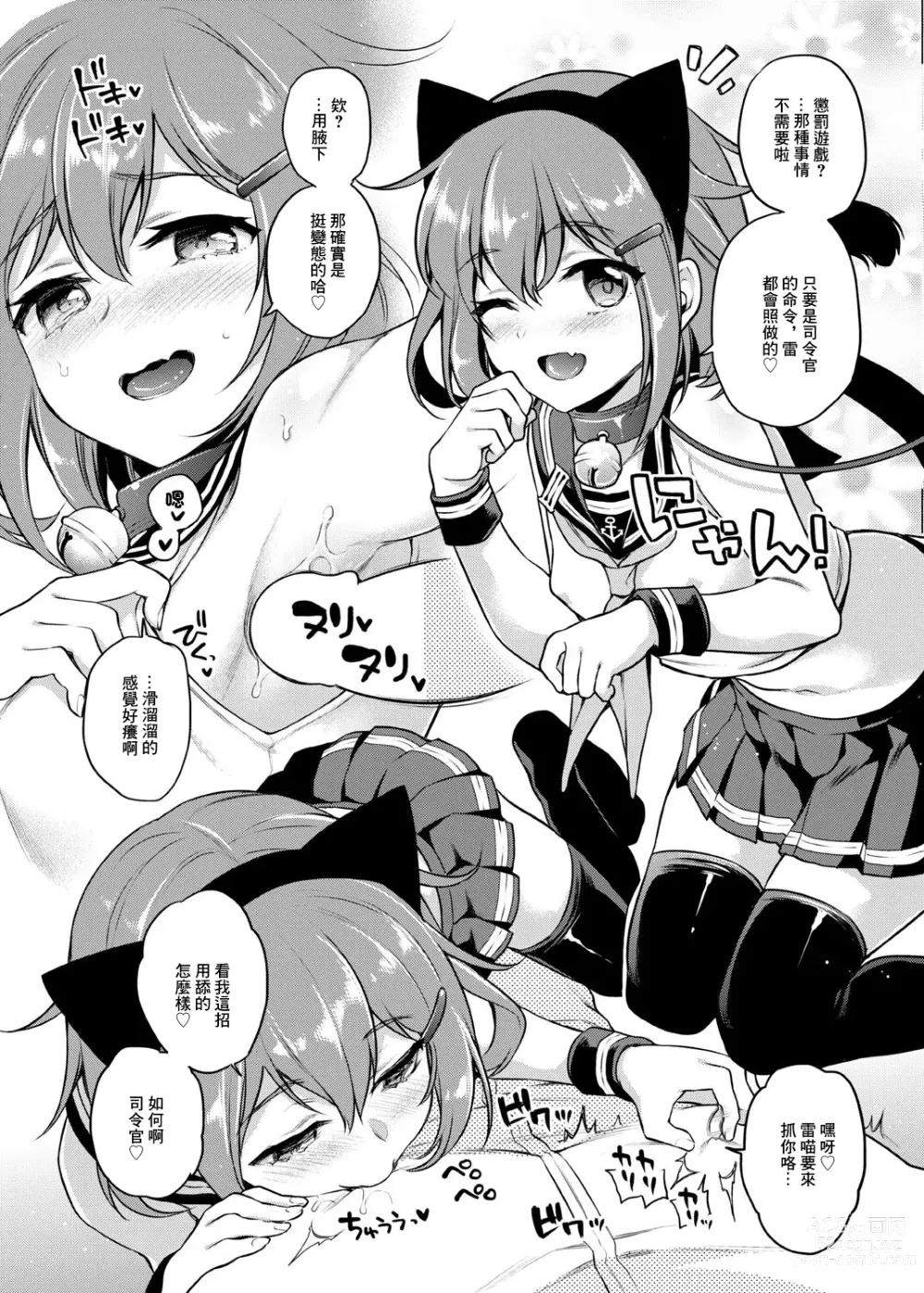 Page 2 of doujinshi 喜歡的艦娘x懲罰遊戲