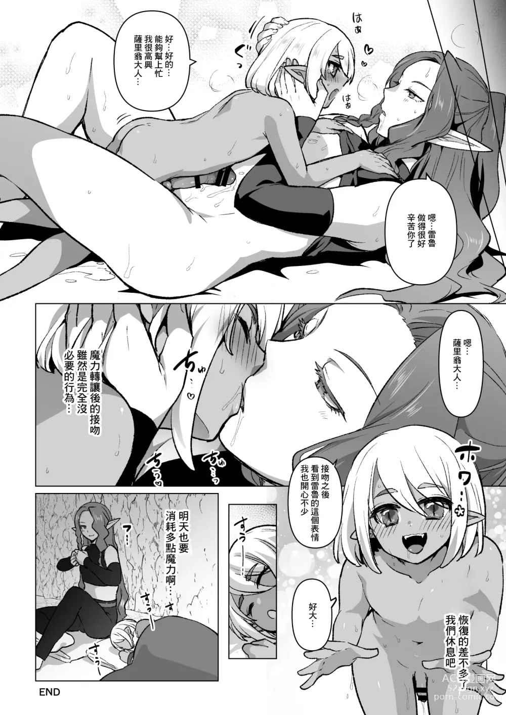 Page 8 of doujinshi PT Member ni Maryoku o Morau Toki no Hanashi