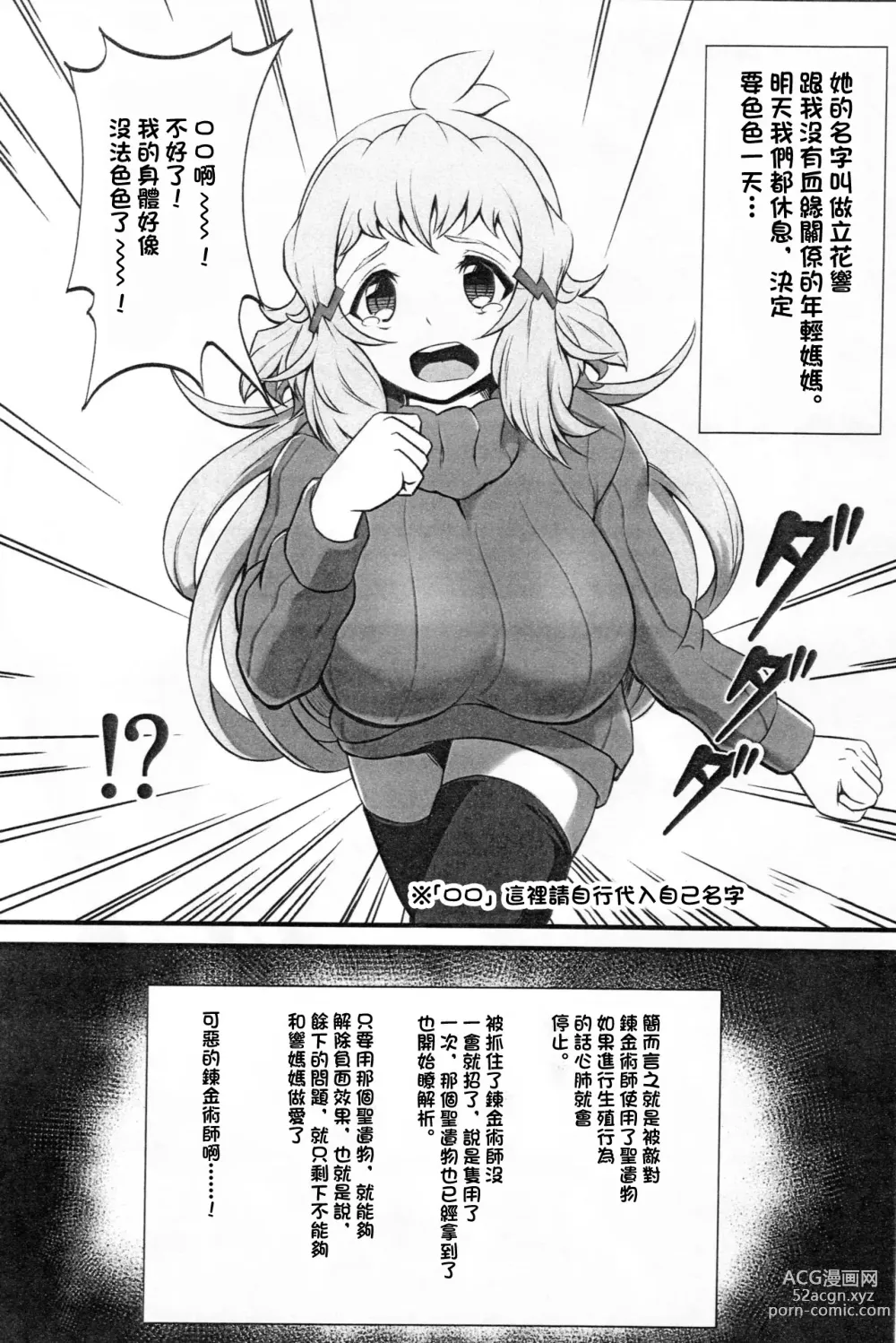 Page 3 of doujinshi 讓最喜歡的響媽媽看著我射出來的故事