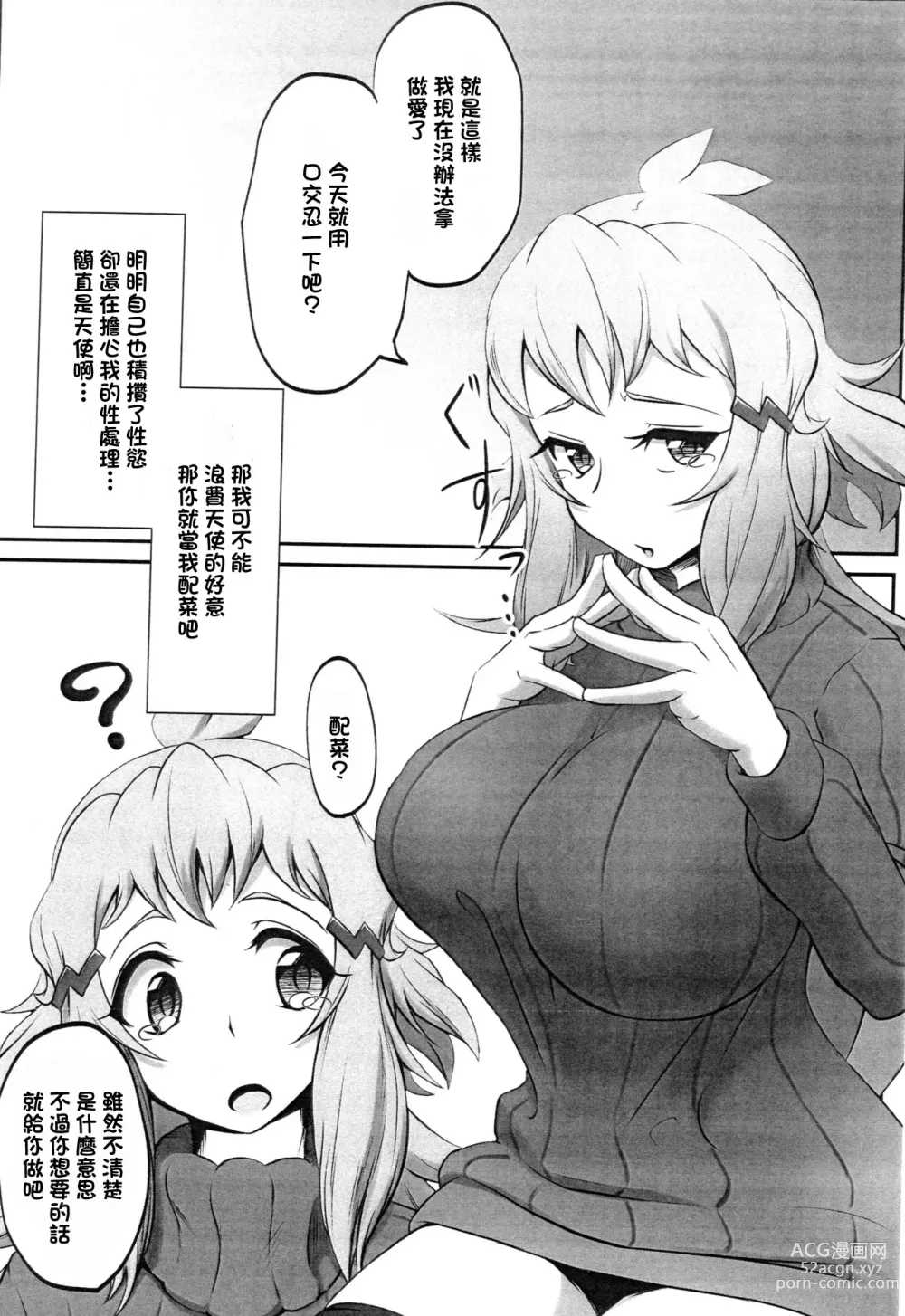 Page 4 of doujinshi 讓最喜歡的響媽媽看著我射出來的故事