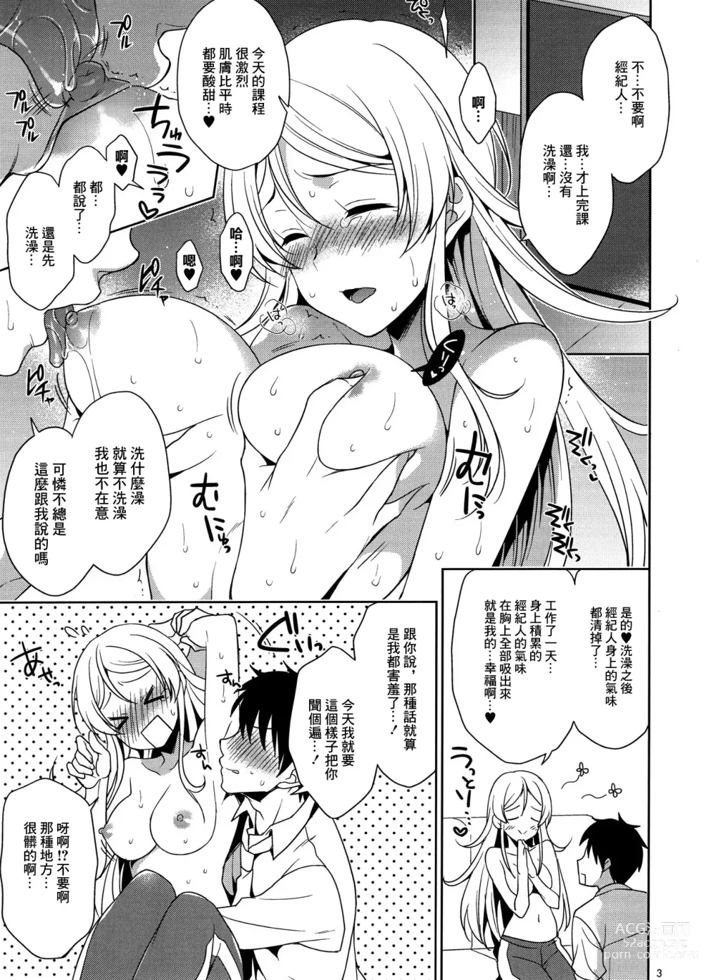 Page 2 of doujinshi 如果是經紀人可以哦...