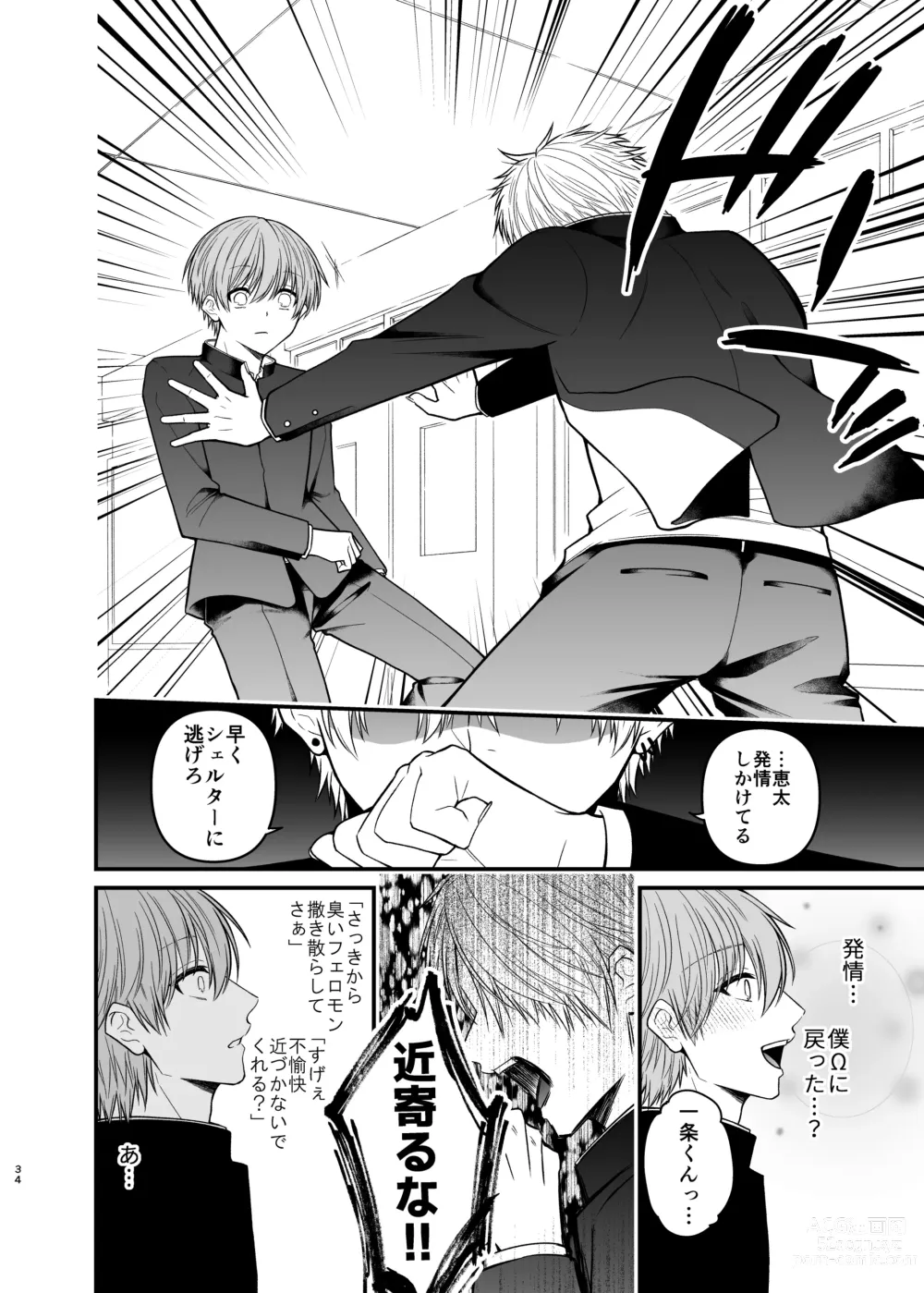 Page 34 of doujinshi Ore dake no Omega