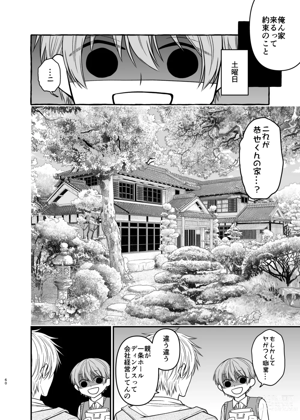 Page 60 of doujinshi Ore dake no Omega