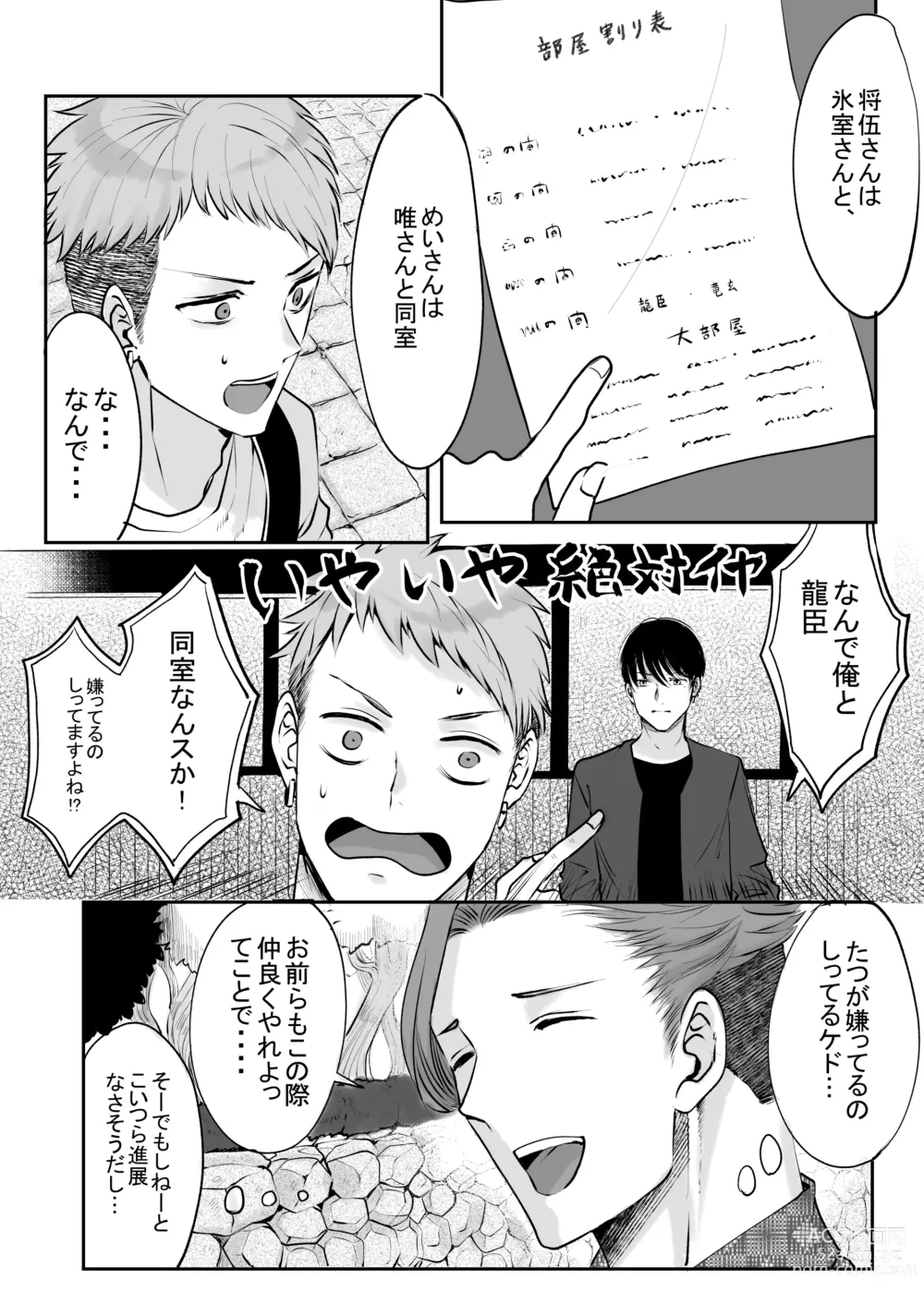 Page 11 of doujinshi Ore wa  Omae ni Kurutteru - Im crazy for you. 2