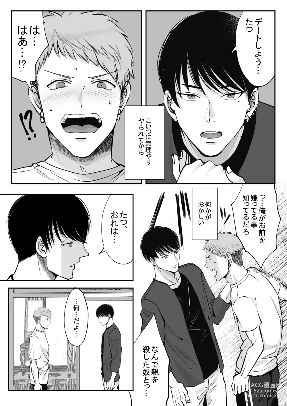 Page 14 of doujinshi Ore wa  Omae ni Kurutteru - Im crazy for you. 2