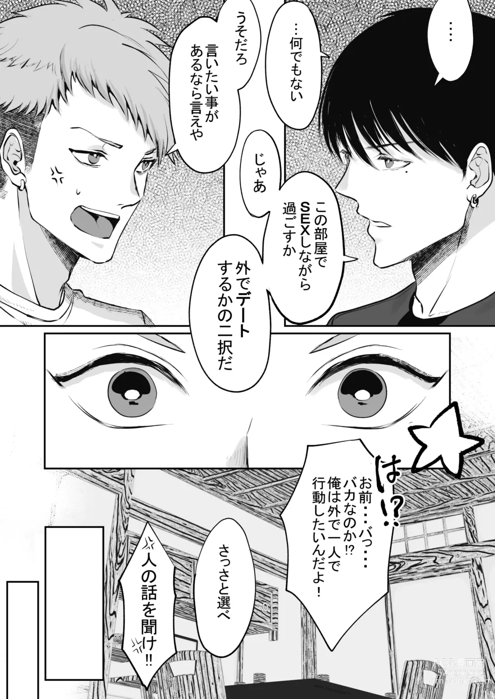 Page 15 of doujinshi Ore wa  Omae ni Kurutteru - Im crazy for you. 2