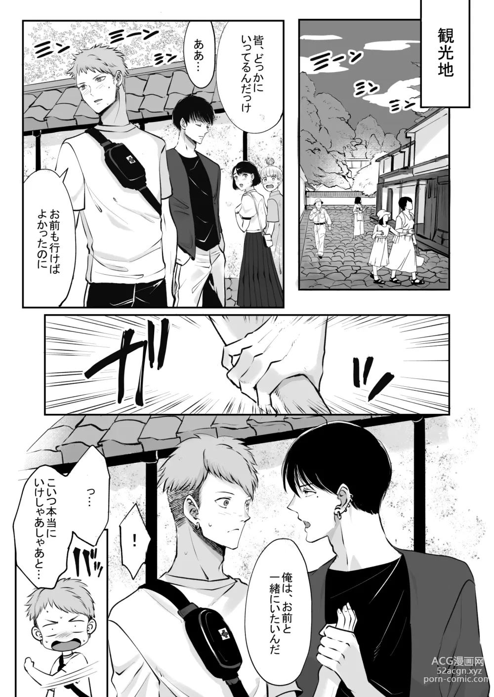 Page 16 of doujinshi Ore wa  Omae ni Kurutteru - Im crazy for you. 2