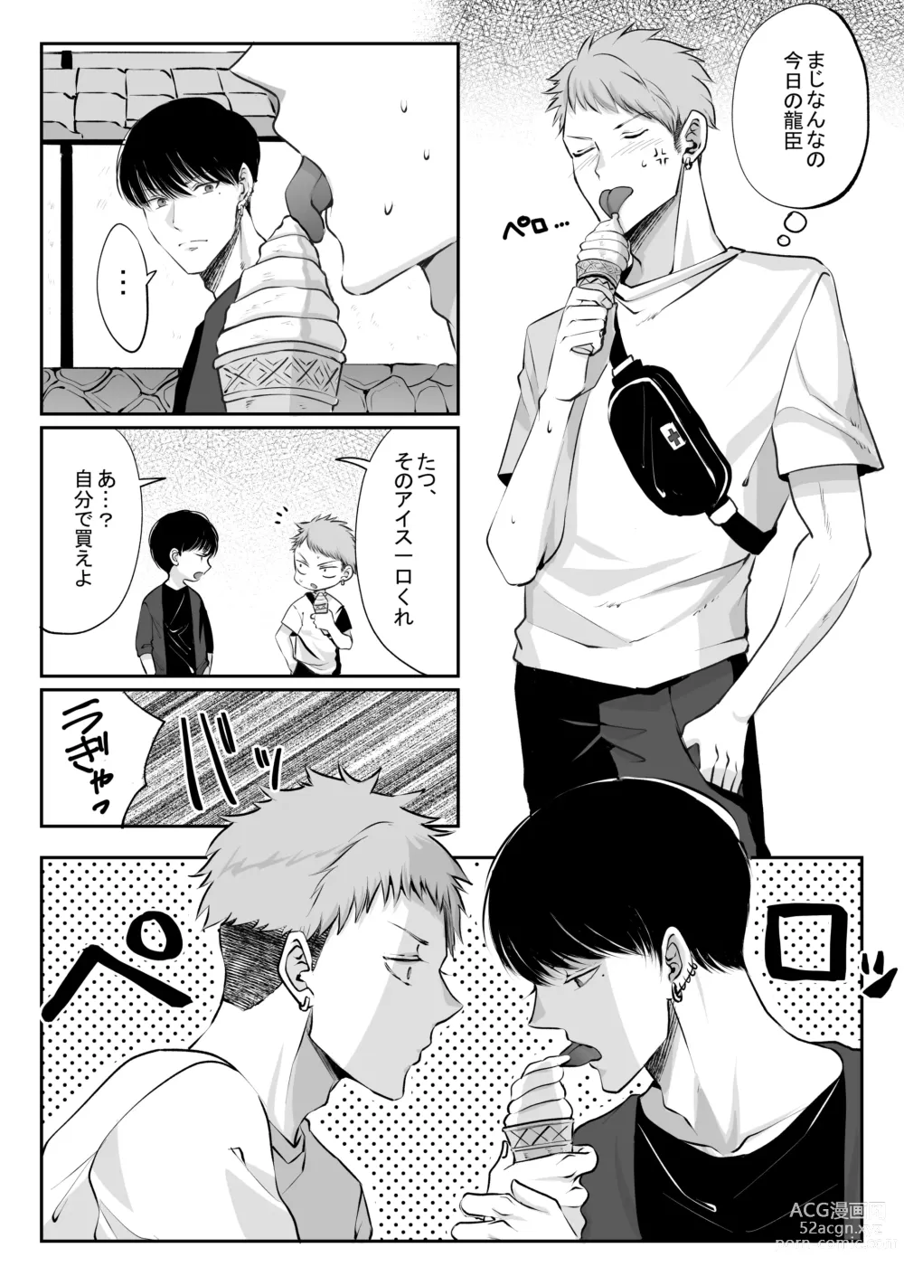 Page 17 of doujinshi Ore wa  Omae ni Kurutteru - Im crazy for you. 2