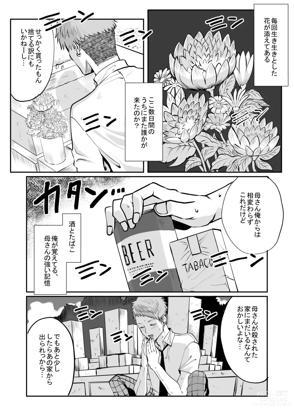 Page 3 of doujinshi Ore wa  Omae ni Kurutteru - Im crazy for you. 2