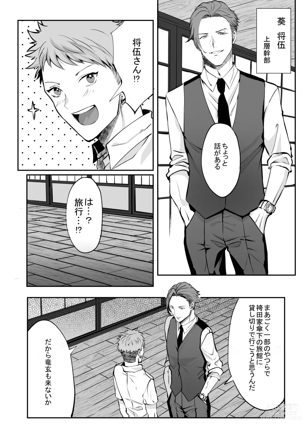 Page 5 of doujinshi Ore wa  Omae ni Kurutteru - Im crazy for you. 2