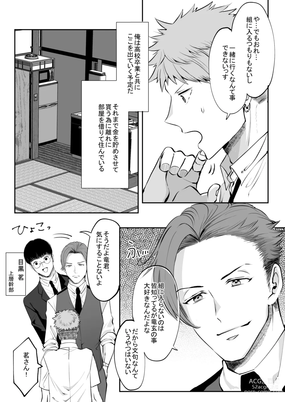 Page 6 of doujinshi Ore wa  Omae ni Kurutteru - Im crazy for you. 2