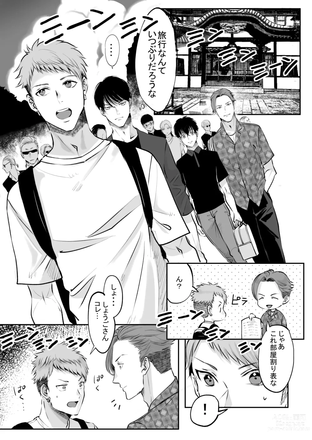 Page 10 of doujinshi Ore wa  Omae ni Kurutteru - Im crazy for you. 2