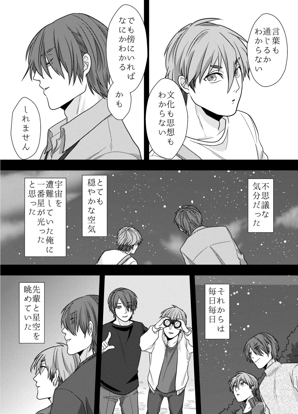 Page 14 of doujinshi Senpai, Ii Koto Shimasen ka? Jiishiki Kajou na Uke-kun ga Yagai Play de Hajimete o Sasageta Hanashi